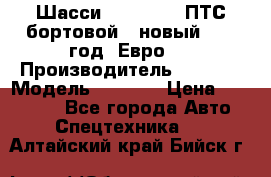 Шасси Foton 1039(ПТС бортовой), новый 2013 год, Евро 4 › Производитель ­ Foton › Модель ­ 1 039 › Цена ­ 845 000 - Все города Авто » Спецтехника   . Алтайский край,Бийск г.